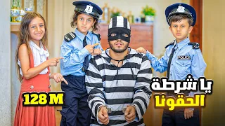 كليب يا شرطة الحقونا- الملكة جنى و ياسمين - Clip Ya Policet Al Hakouna-Queen Jana and Yasmine - 2023