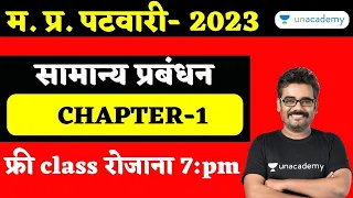 L1: General Management (सामान्य प्रबंधन) for MP Patwari 2023 | Dinesh Thakur | Lets Crack MP Exams