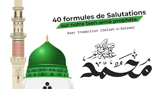 40 Formules de Salutations sur notre bien-aimé Prophète (Douroudes) récitées par Qari Djamil OMARJEE