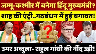 LIVE : हारकर बीजेपी कैसे जीती जम्मू-कश्मीर? महबूबा मुफ्ती ने पलटी बाजी!