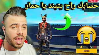 شاهد علي عمر ماذا فعل  بشخص يخرب الرومات و الفعاليات 😱 بعدها يبكي و يترجاه عشان لا يتبند حسابه 😱