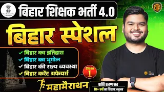 BPSC TRE 4 | Bihar Special Maha Marathon | Bihar Teacher/KVS/UPTET/REET |Shashi Sharan sir #bpsctre4