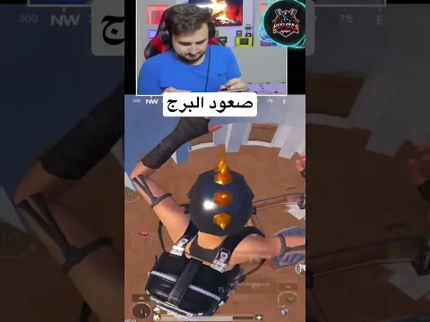 رايدن يفاجئ الكمبرجية داخل البرج بطريقة مرعبة ! ببجي موبايل
