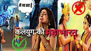 कलयुग की महाभारत कितनी अलग होती द्वापर युग से ? | NIGHT VISION GIRI | #mahabharat #mythology #viral
