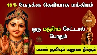 பிரம்ம முகூர்த்தத்தில் இந்த முருகன் மந்திரம் சொன்னால் 😳 வாழ்க்கை மாறும் | Murugan Mantram #murugan