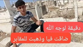 دقيقة لوجه الله 