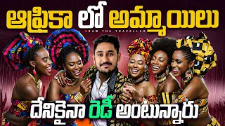 ఆఫ్రికా లో తేనె తీగలు కుట్టిన ఆగని ప్రయాణం || Africa Tanzania 🇹🇿 Cycle Ride [Ram The Traveller]