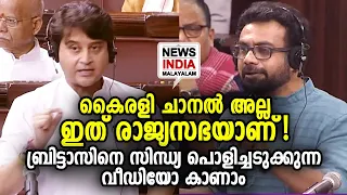 ഈ ആഴ്ച്ചയില്‍ പൊളിയുന്നത് ഇത് രണ്ടാം തവണ John Brittas | Jyotiraditya Scindia | NEWS INDIA MALAYALAM