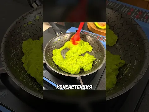 Поставь Авокадо На Огонь И...#shorts