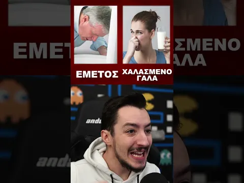 Τι βρωμάει περισσότερο; 🤢
