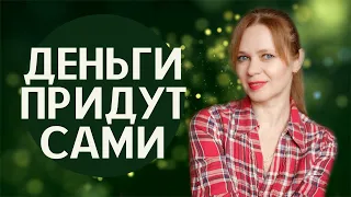 Техника ДЕНЕЖНЫЙ ФОНТАН. Используй это и ты увеличишь свой доход и приход денег в твою жизнь
