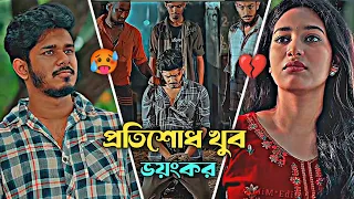 প্রতিশোধ খুব ভয়ংকর 💔 | Nirjon Nahuel / Fatema | Full Drama Natok