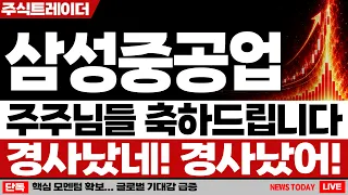 [삼성중공업 주가전망] LNG선·친환경 선박 수요 확대 | 조선업 호황 수혜 기대