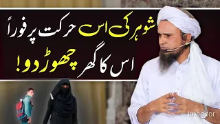Shohar Ki Is Harkat Par Foran Us Ka Ghar chodh Do | Mufti Tariq Masood New 2022 |@RahimFaithOfficial