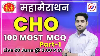 CHO 100 most mcq | Cho online classes | UP CHO | M.P CHO | Punjab CHO
