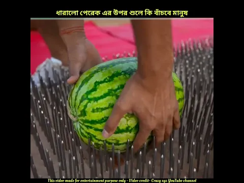 ধারালো পেরেক এর উপর শুলে কি বাঁচবে মানুষ 🤯 |#shorts
