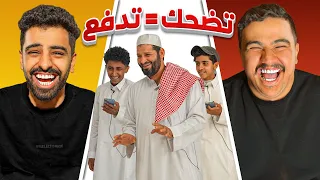 اللي يضحك يدفع مع اعضاء باور 😂💰