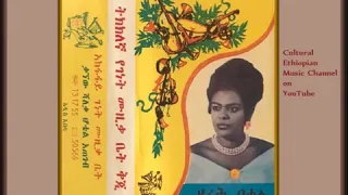 Hirut Bekele-ሂሩት በቀለ-ዓይኔ ቦታ አገኘ