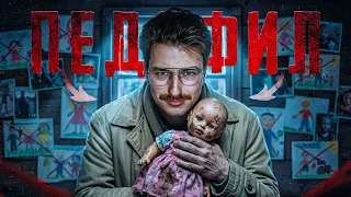 Педофилы. Что у них в голове?