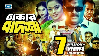 Dhakar Badsha | ঢাকার বাদশা | Dipjol | Maruf | Ratna | Shahara | Emon | Misa Sawdagar | Bangla Movie