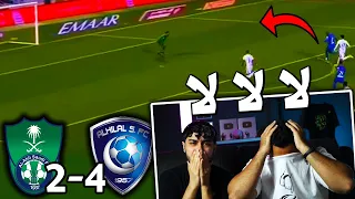 ردة فعل مباشرة🔴 على كلاسيكو الهلال 4-2 الاهلي  | ليش كذا يا هلال😥😡😡 ؟!!!