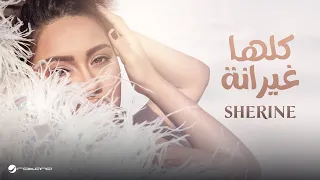 Sherine - Kollaha Ghayrana | Lyrics Video 2021 | شيرين - كلها غيرانة