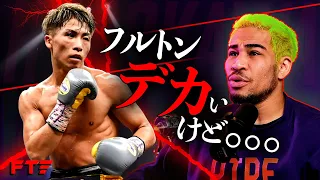 井上尚弥はフルトンをKOできるのか？細川バレンタインに聞いてみた｜Feat.細川バレンタイン