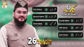 Islamic Kalimas in Arabic | Learn Six Kalimas by Qari Muhammad Mohsin Qadri | 6 Kalimas of Islam