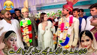 Shaadi wale din kaisy sawal kar diya larkion Nay Mujhse🤔