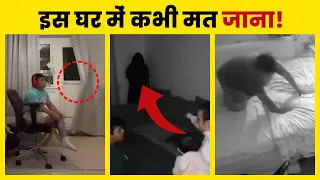 डरावना घर और भूत | Viral Video