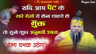 यदि आप पेट के सारे रोगों से होना चाहते हो मुक्त तो सुनो कुछ अनुभवी उपाय (चेहरा चमक उठेगा)