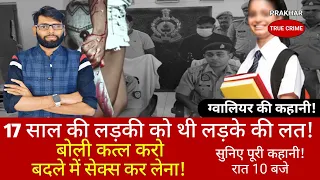 EP-315: ग्वालियर की रहने वाली एक लड़की की कहानी| #madhyapradesh #mpnews #viralnews