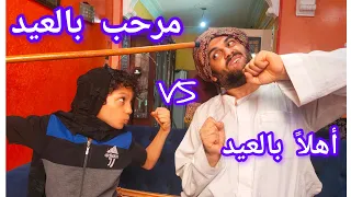 لما امك تروق البيت في العيد وتحصل مفاجأة 😂#برونتو_مصر