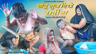 छोटू नुवा दियों सर्दी म ll राजस्थानी हाड़ोती कॉमडी ll Sarthak studio & Team Raipura kota
