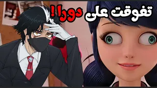 تنمر ق قصدي مراجعة كرتون ميراكولوس
