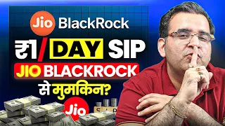 Jio-BlackRock को SEBI Approval | Mutual Fund Industry में आएगी तबाही 📈| Sanjay Kathuria