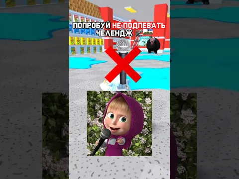 #Roblox но попробуй не подпевать ЧЕЛЕНДЖ❗️😳 #Lipt04ka