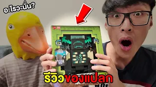 มายคราฟ, แต่ ตาย = ซื้อของแปลก รีวิว (ft.เป็ด)