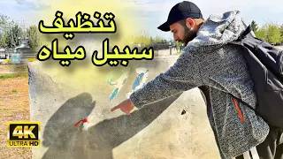 نظفنا ودهنا سبيل مياه قديم // vlog 1