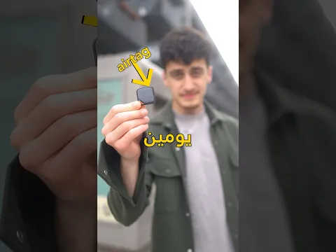 رميت جهاز تعقب ب حاوية تبرع بالملابس 🧥