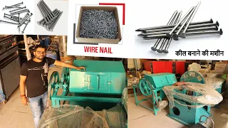 Wire Nail Making Machine | ASV Engineering Nangloi Delhi