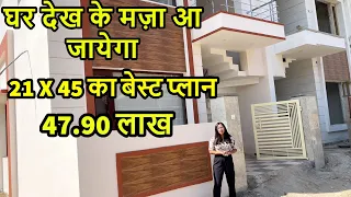 Inside a brand new 105 gaj 3 bhk duplex house design | small Home tour | 21 X 45 House Plan