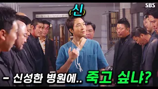 참교육의 신이라고? 숨겨진 힘으로 사람을 살려.. 양아치 100명을 숨도 못쉬게 만드는 신급 의사 ㄷㄷ [낭만닥터 김사부 시즌1, 2 몰아보기]