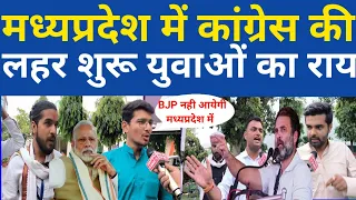मध्यप्रदेश में कांग्रेस की लहर शुरू #rahulgandhi #congress  #priyankagandhi #modi #mpelections2023