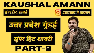 KAUSHAL AMANN ALL UP SHAYARI 2 (REAL CHANNEL)