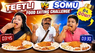 Delhi ର ଗୋଟେ Mall ରେ Teetli Vs Somu ଭିତରେ ଧମାକେଦାର୍ Food Eating Challenge😱କିଏ ଜିତିଲା?😳 #teetlifoods