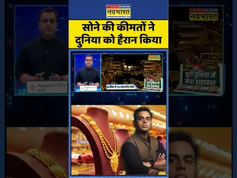 Gold Price Crash | NKP | Sushant Sinha: सोने की कीमतों ने दुनिया को हैरान किया! #goldprice #goldrate