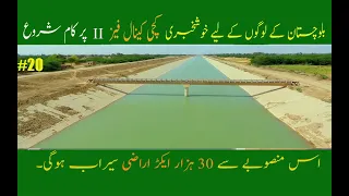 Kachi Canal Phase 2 Started. And Irrigate 30 Thousand Acres of Land. kachhi canal latest news.