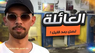 العائلة تصل بعد دقائق الى هذا المأوى في وسط جبال الاطلس 😍