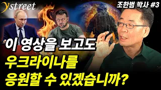 이 이야기를 듣고 나면 유럽 전쟁이 달리 보일 겁니다. "우러전쟁 아니다 러우전쟁이다" 러시아와 우크라이나, 그리고 폴란드에 뒤엉킨 슬픈 역사 / 조한범 박사 (3부)